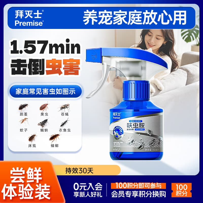 拜灭士呋虫胺杀虫剂喷雾150ml蟑螂跳蚤蚂蚁蝇非隐翅虫下水道去除小飞虫