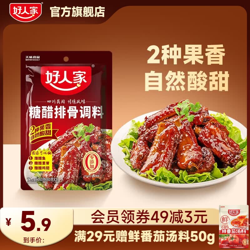 好人家川菜调料包 糖醋排骨调料160g