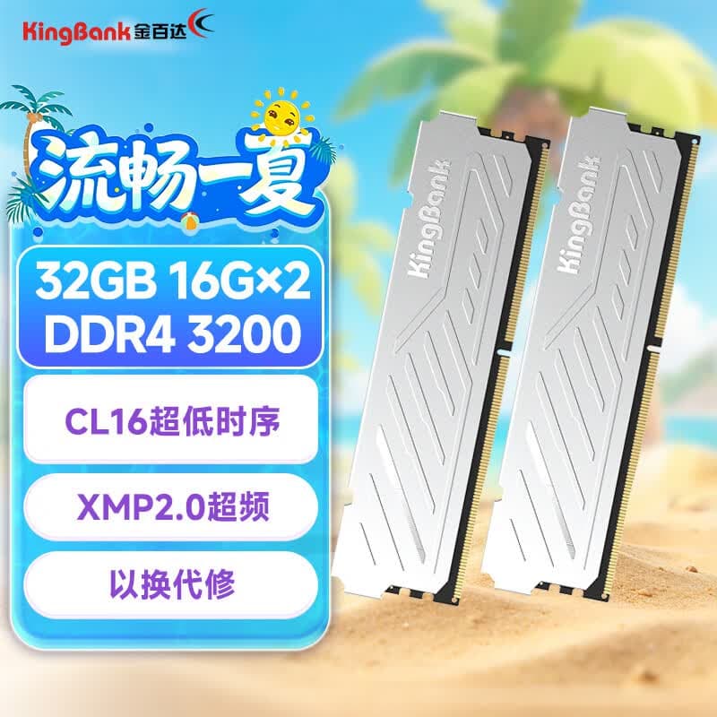 金百达（KINGBANK）32GB(16GBX2)套装 DDR4 3200 台式机内存条 银爵 C16 适配黑神话悟空