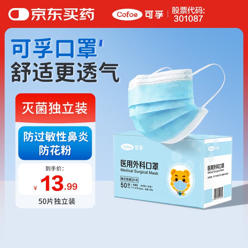可孚口罩医用外科灭菌级薄款透气防晒防过敏口罩50只医用独立包装