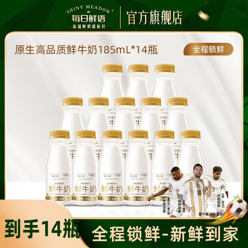 每日鲜语【肖战推荐】鲜牛奶全脂185ml鲜奶小瓶牛奶生牛乳新鲜配送早餐 3.6全脂185*14瓶
