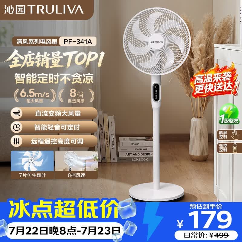 沁园【销量爆款】清风系列直流变频落地扇循环风扇一级能效家用一体升降柔风静音遥控电风扇 PF-341A