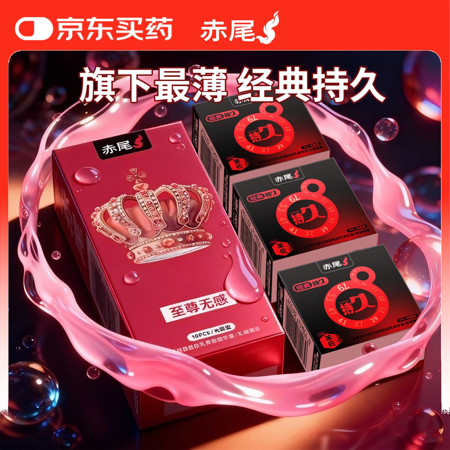 赤尾至尊无感超薄避孕套10只男用安全套玻尿酸加赠3只持久套