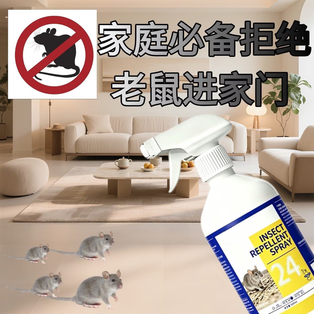【强效驱鼠】全屋老鼠克星强效驱赶家用车用仓库防鼠喷雾A99 【全屋/仓库 全面积覆盖】2瓶+送2个喷头