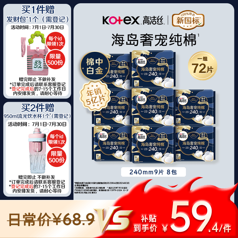 高洁丝海岛奢宠纯棉卫生巾240mm72片日用姨妈巾京东自营夏季轻薄透气