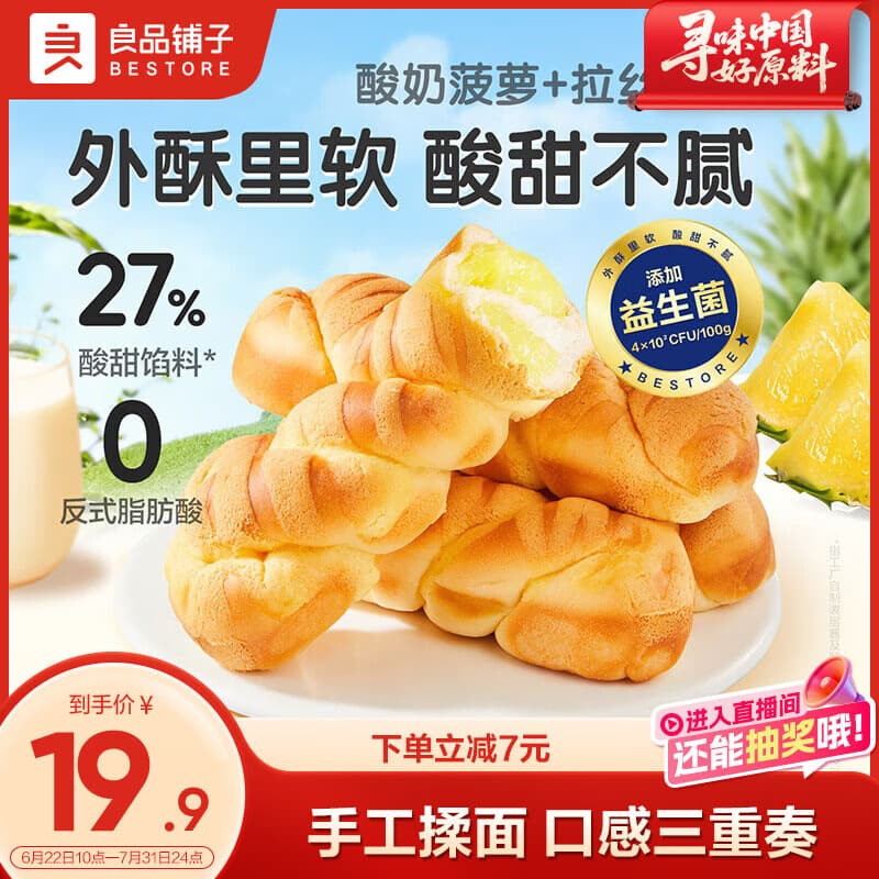 良品铺子益生菌菠萝棒500g夹心手撕吐司面包出游营养早餐休闲零食