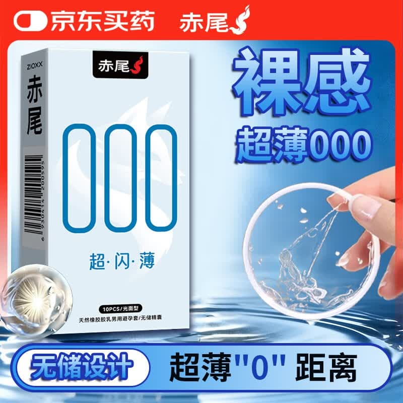 赤尾 000超闪薄超薄避孕套10只男用安全套玻尿酸避孕套无套感