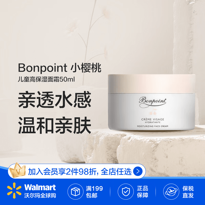 Bonpoint小樱桃儿童高保湿面霜50ml 质地轻盈 温和舒缓 28年到期