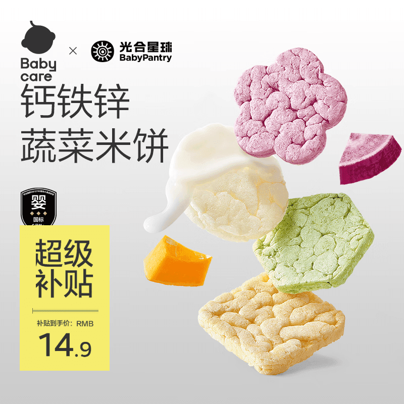 光合星球babycare婴幼儿蔬菜米饼 宝宝儿童零食 磨牙米饼饼干33.6g 6月+