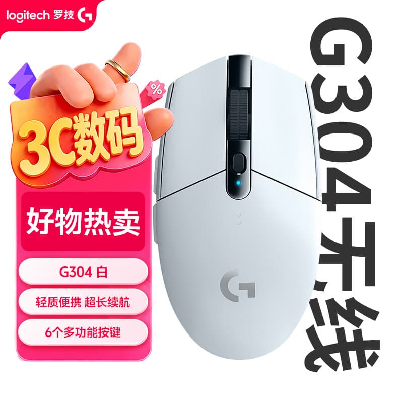 罗技（G）G304/G304X 无线电竞游戏鼠标 轻质便携 FPS 打瓦 三角洲 无畏契约外设必备 吃鸡 CS2 G304白色