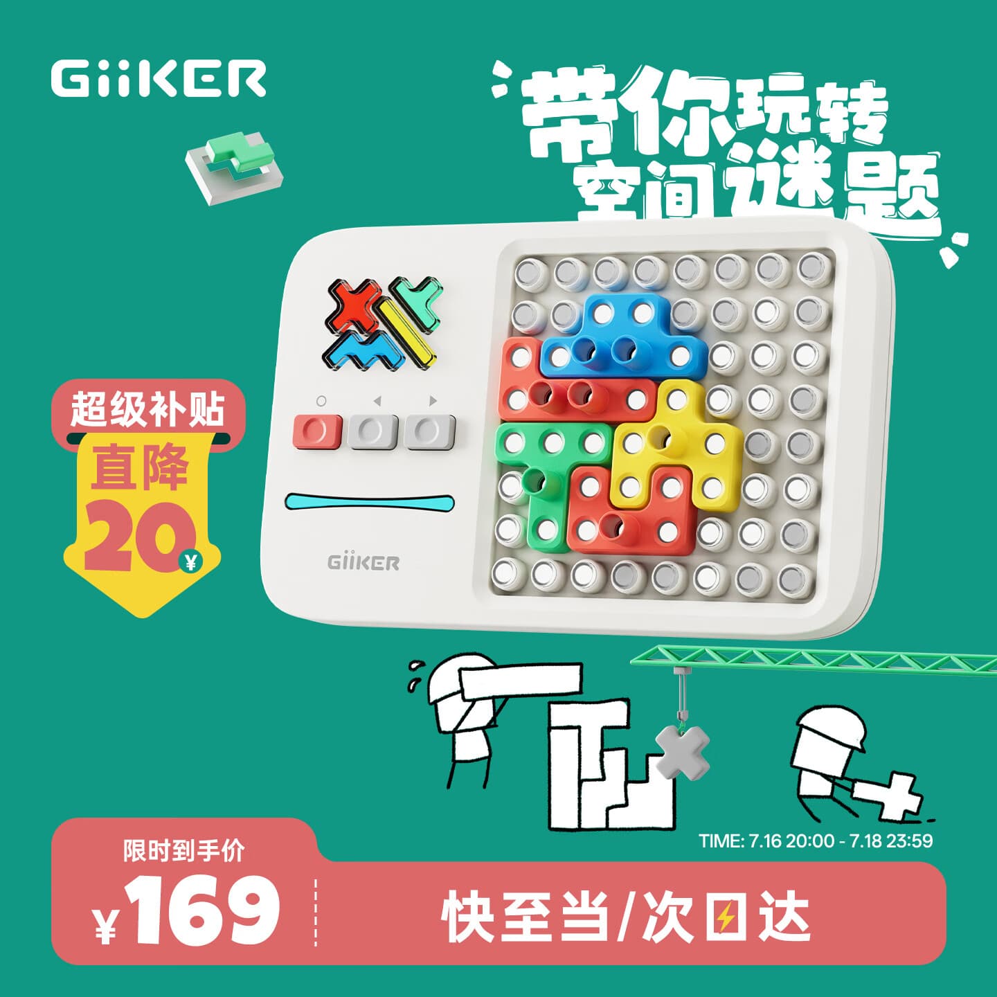 计客超级积木电子拼图益智玩具儿童男女孩生日礼物学生桌游图形思维机