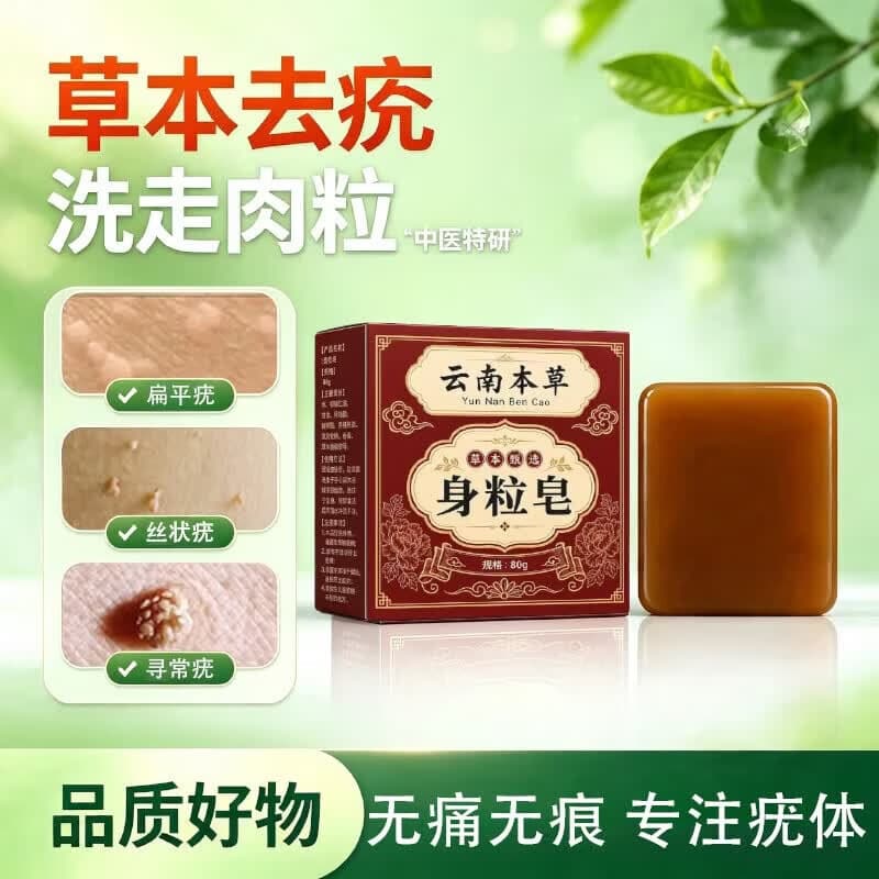 云南本草身粒皂沐浴清洁手工皂清爽全身净肤香皂-M 3盒【根源阻断】长效防护 健康无疣