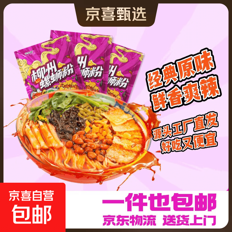 【超级爆品】正宗柳州螺蛳粉超级爆款米线特产方便速食夜宵 300g*2袋
