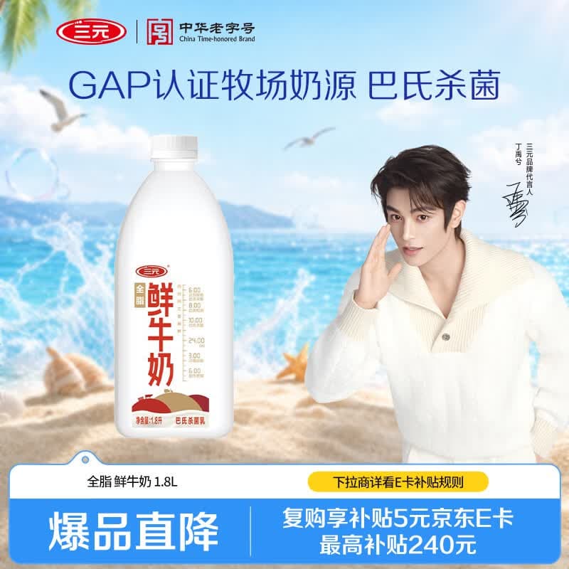 三元全脂 鲜牛奶 1.8L 大桶家庭装 巴氏杀菌 早餐搭档