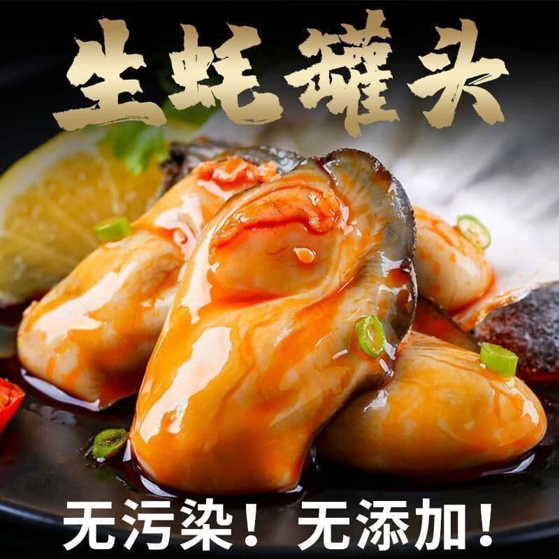 【拍1发6】麻辣蒜蓉生蚝罐头即食网红小海鲜熟食下饭菜零食YW 【到手6罐】麻辣生蚝3罐+蒜蓉生蚝3罐 鲜活制作，个大肥美