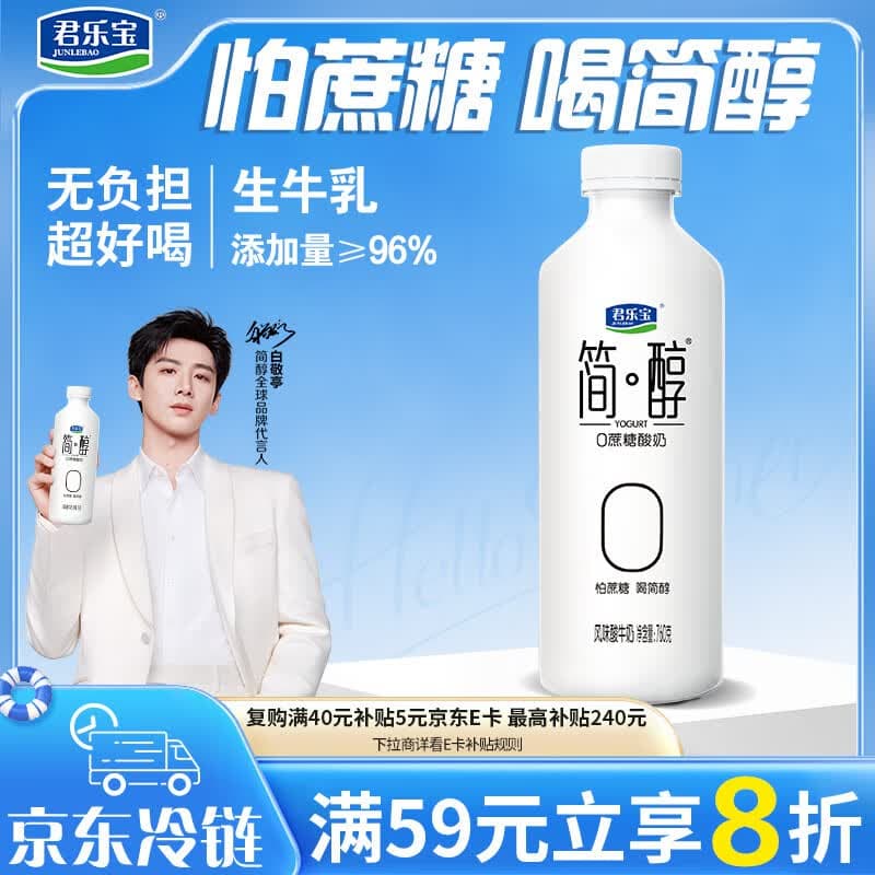 君乐宝简醇 0蔗糖 760g*1桶 低温酸奶酸牛奶 健康轻食