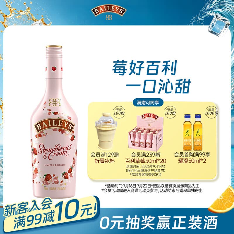 百利（Baileys）甜酒 奶油草莓味 爱尔兰进口 力娇酒利口酒粉色酒 洋酒 700ml