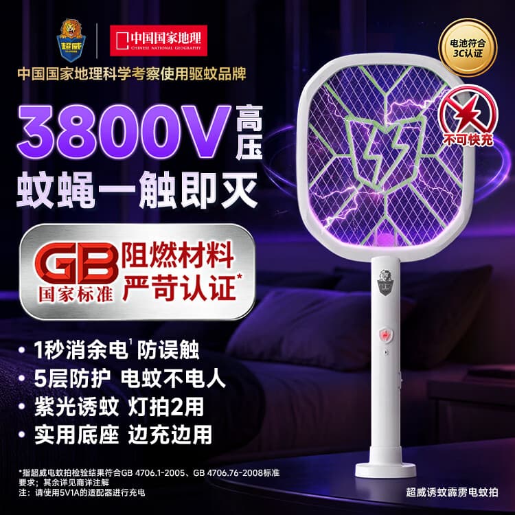 超威电蚊拍灭蚊紫光灯诱蚊 阻燃多功能强力充电家用大网面灭蚊器便捷