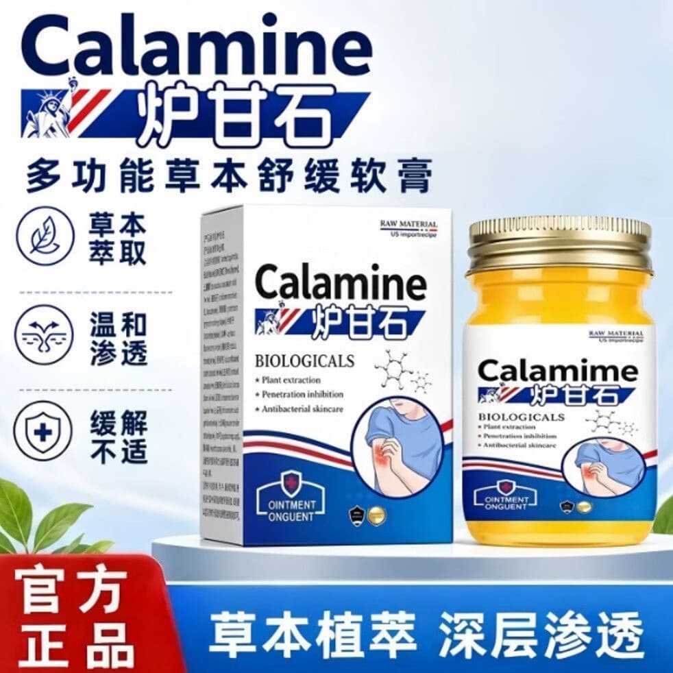 拍一发二炉甘石抑菌膏止痒植物萃取深层渗透 全效升级【拍一发二】99%用户好评