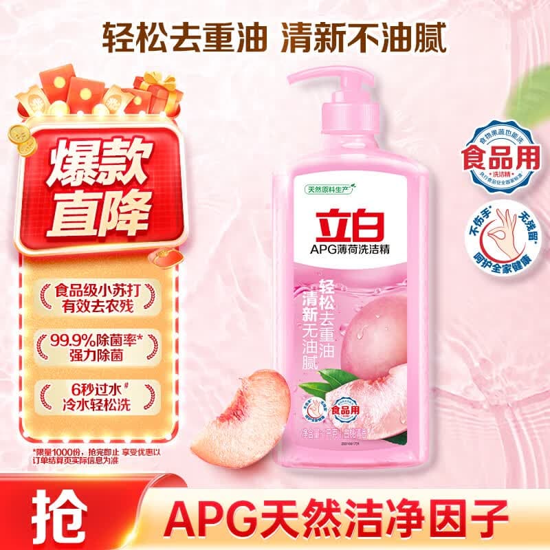 立白APG洗洁精大瓶1kg果蔬食品可用去油洗涤灵洗涤剂洗洁剂洗碗液 