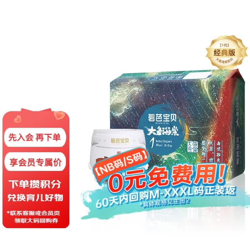 碧芭宝贝大鱼海棠纸尿裤夏季轻薄透气柔软婴儿尿不湿 【尿裤免费送】纸尿裤NB-30片