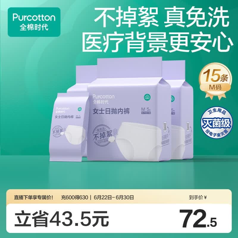 全棉时代一次性内裤女纯棉免洗不掉絮灭菌 L码15条【 安全灭菌】