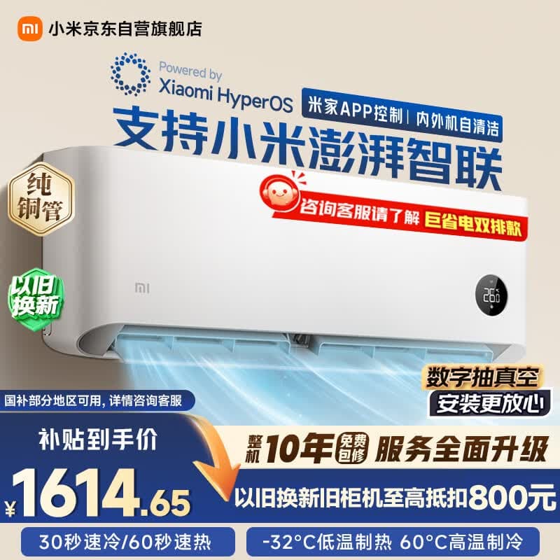 小米空调 巨省电 1.5匹挂机 一级能效 外机单排铜管 KFR-35GW/N1A1【整机免费十年包修】
