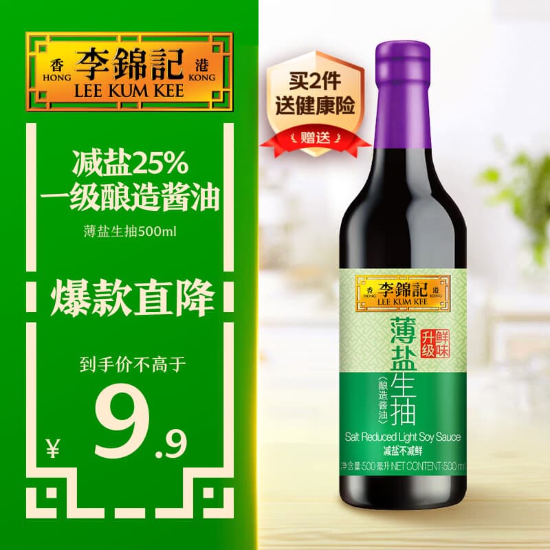 李锦记 薄盐系列 薄盐生抽500ml【减盐 一级】健康更安心 酱油