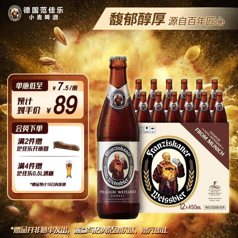 范佳乐(原教士啤酒) 小麦黑啤酒450ml×12瓶整箱装京东自营