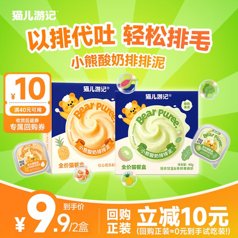猫儿游记小熊酸奶排排泥双口味组合装主食排毛罐头猫饭湿粮营养