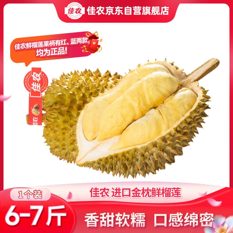 佳农进口金枕头新鲜榴莲 净重6-7斤 1个装 源头直发 生鲜水果