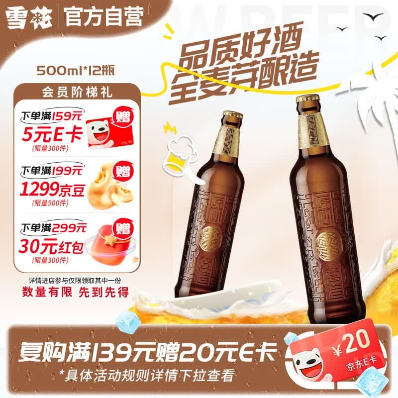 雪花啤酒(Snowbeer)匠心营造 500ml*12瓶 麦香醇厚 自营热销 送礼