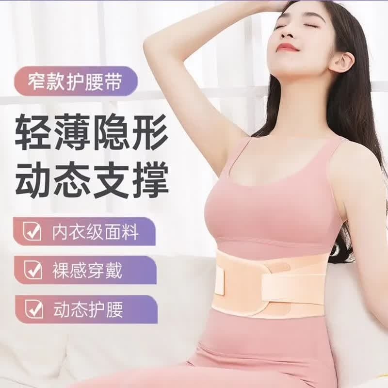 超薄款护腰带腰椎间盘腰部支撑女士透气轻薄窄款护腰腰托无痕 肤色 XL【建议体重150-180斤】