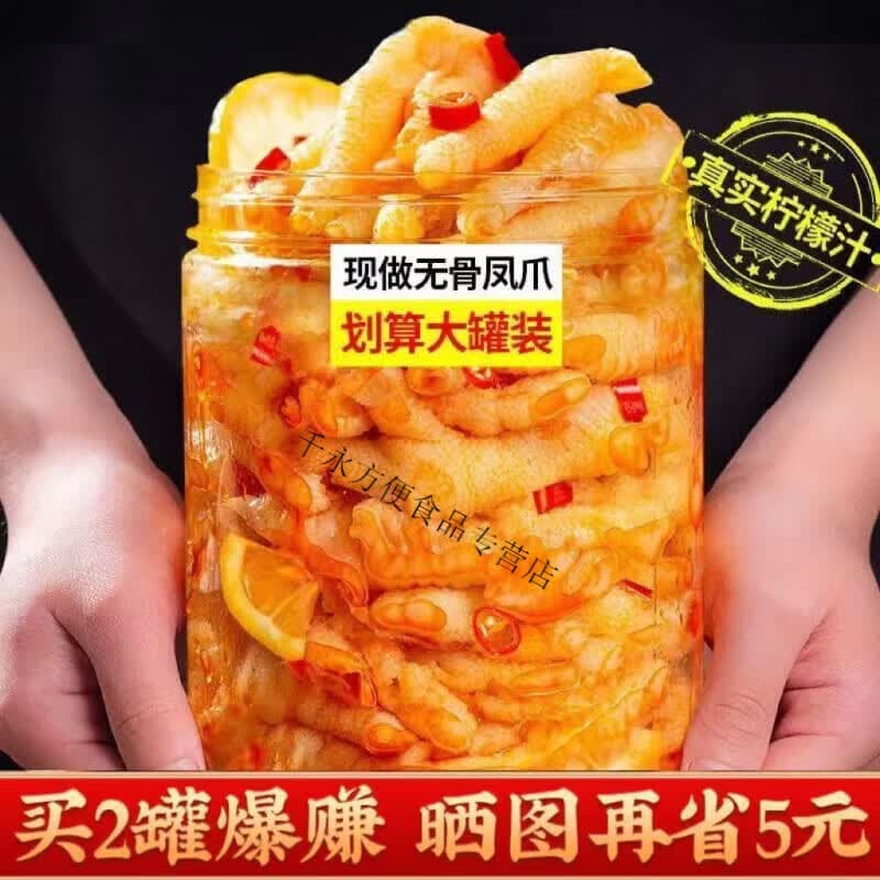 酸辣柠檬无骨鸡爪1000g罐装酸甜泡椒桶装批发去骨笋丝网红零食 【 【酸辣】一袋装【2白克】