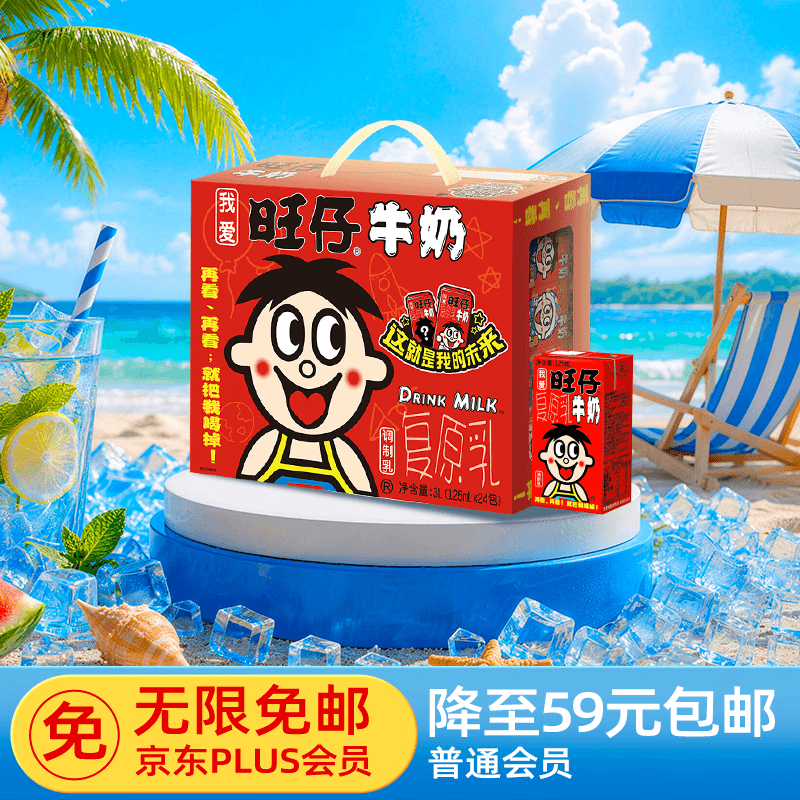 旺旺旺仔牛奶125ml*24盒 儿童营养早餐奶原味  礼盒装 送礼佳品
