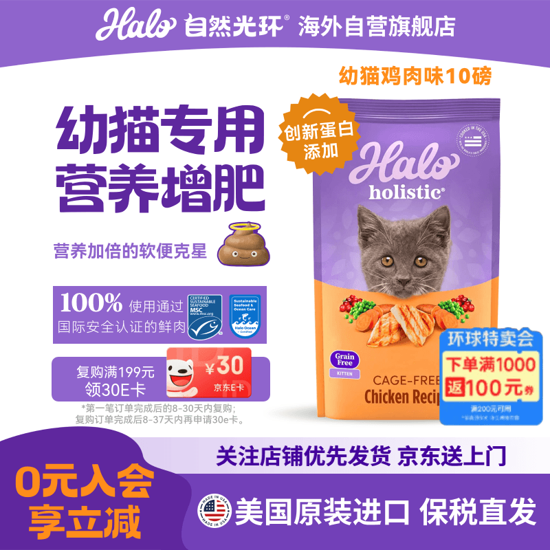 自然光环Halo holistic系列 进口无谷幼猫专用猫粮 幼猫鸡4.5kg