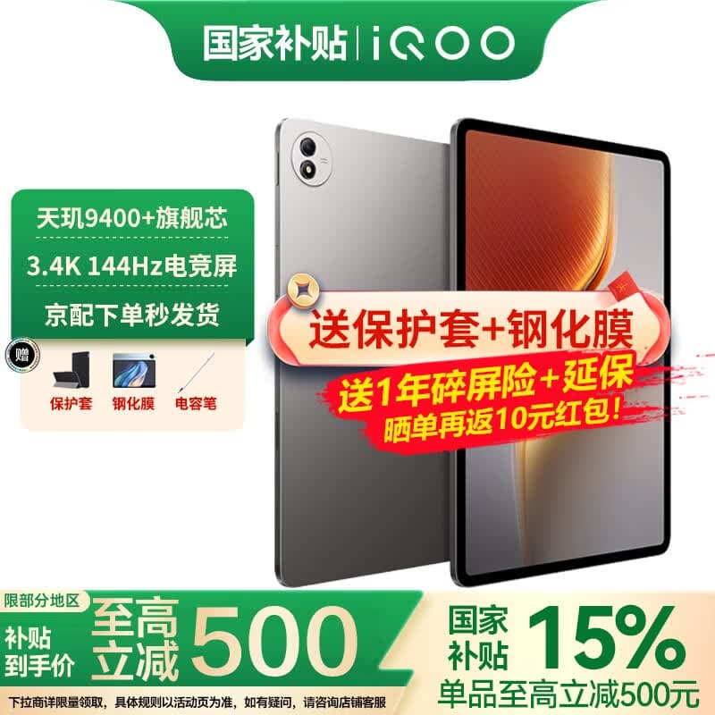 iQOO Pad 5 Pro平板电脑13英寸3.1K144Hz高亮电竞屏 天玑9400+高刷二合一游戏办公学生学习vivo 12GB+256GB 灰晶 官方标配