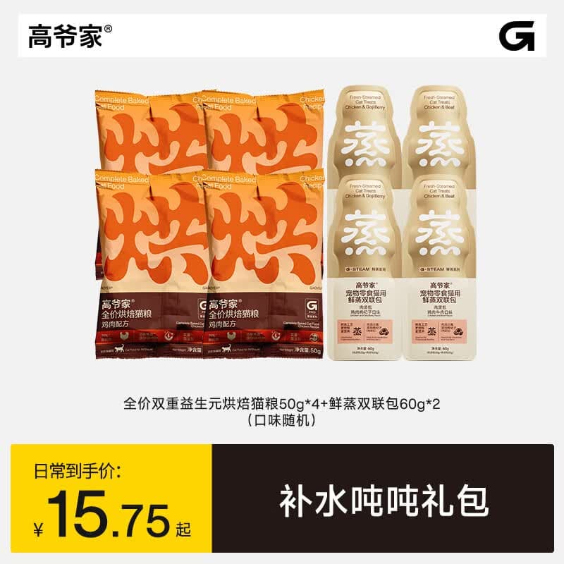 高爷家【补水吨吨礼包】全价猫粮鲜蒸肉汤分离双联包成猫幼猫试吃组合装 双重益生元烘焙猫粮50g*4+双联包60g*2（口味随机）