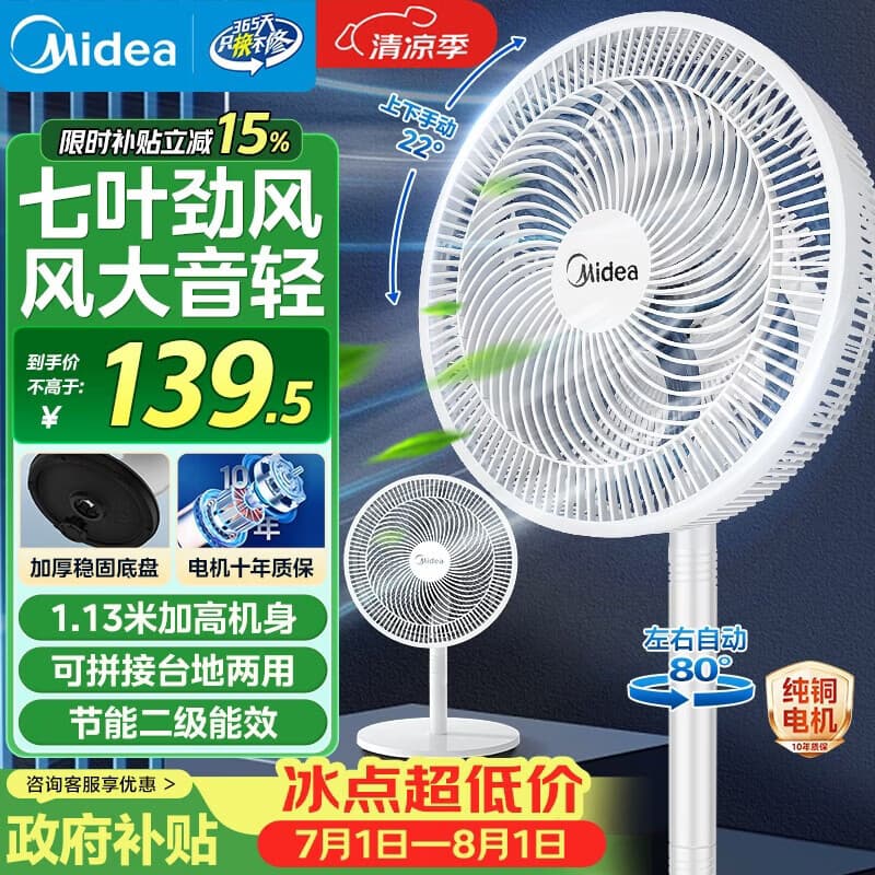 美的（Midea）【价低头部主播9折】电风扇 家用七叶立式落地扇宿舍卧室轻音节能摇头小风扇空气循环风扇 SAF30AC