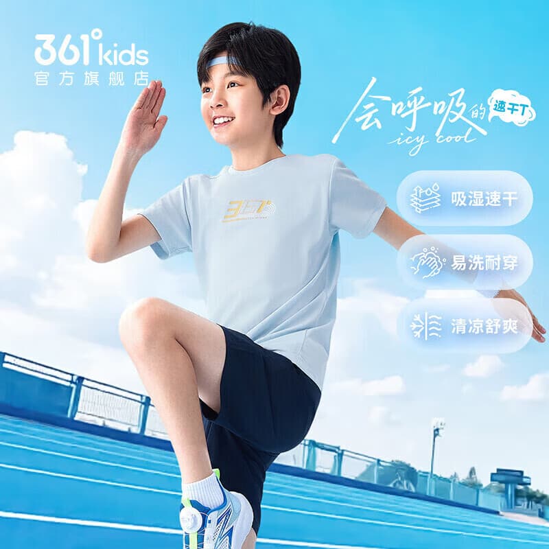 361°童装男女童短袖针织衫夏季新款速干透气儿童T恤中大童冰爽t恤 井天蓝1203 130 cm
