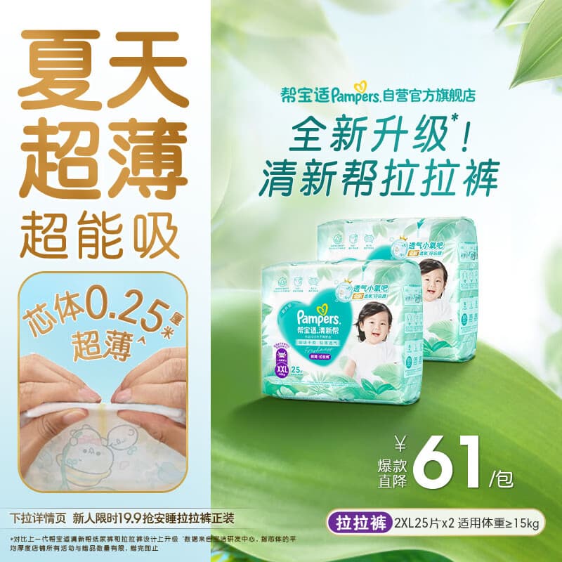 帮宝适夏季超薄超吸新清新帮拉拉裤XXL50超透气婴儿纸尿裤