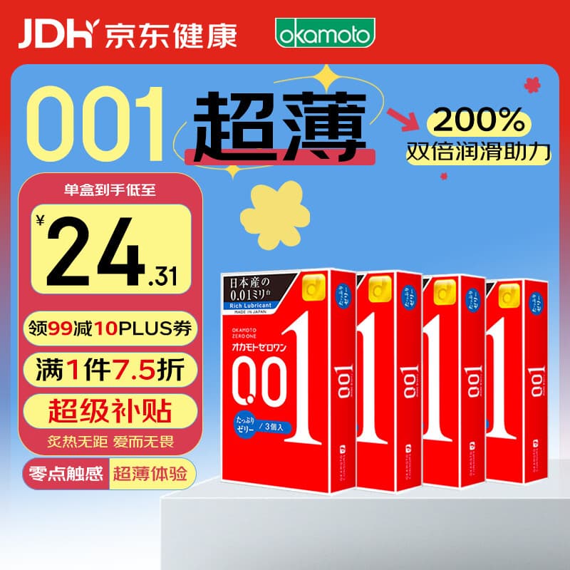 冈本001避孕套 安全套超薄标准双倍润滑12只 成人情趣计生用品进口