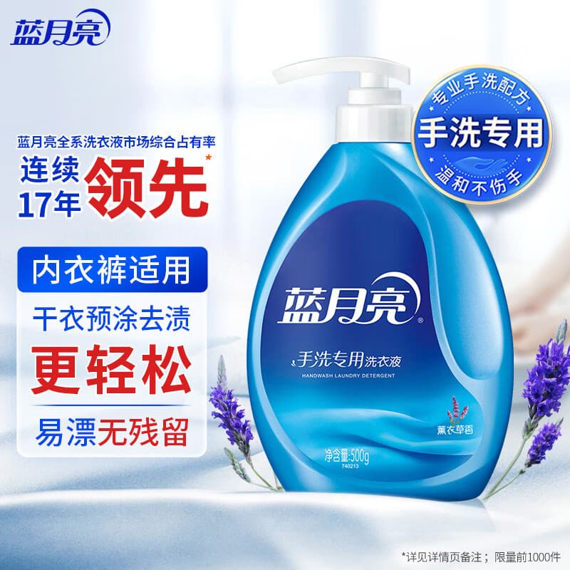 蓝月亮 手洗专用洗衣液 薰衣草香 500g/泵头瓶 内衣内裤适用洁净去污