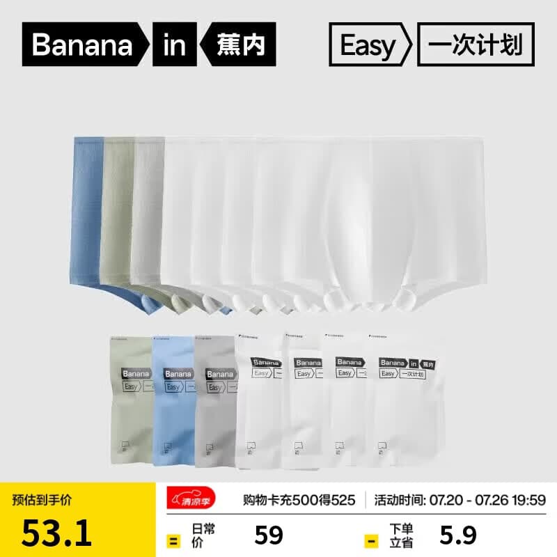 蕉内365S男士一次性内裤EO灭菌100%纯棉7A抗菌出差旅行日抛平角裤7条
