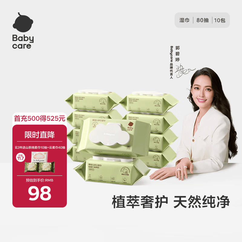 babycare婴儿湿巾 新生儿手口湿纸巾宝宝儿童家用实惠绿盖湿巾 【店长推荐】 80抽 10包