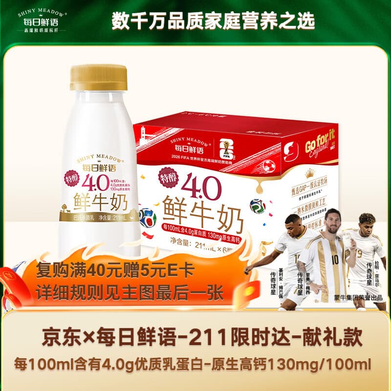 每日鲜语鲜牛奶4.0g蛋白质 211ml*6 家庭必备  巴氏杀菌乳 低温奶