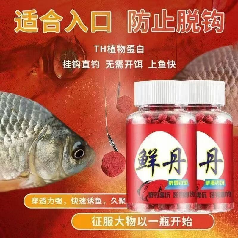 【爆护推荐】新款鲜动物蛋白钓鱼饵料鲜丹罐装 【实体店59元1瓶】 【拍一发三】到手3瓶