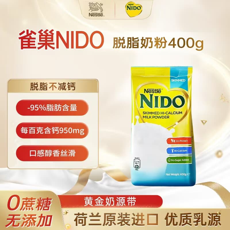 雀巢（Nestle）NIDO荷兰脱脂成人奶粉400g/袋0蔗糖高钙高蛋白女士控糖健康减脂