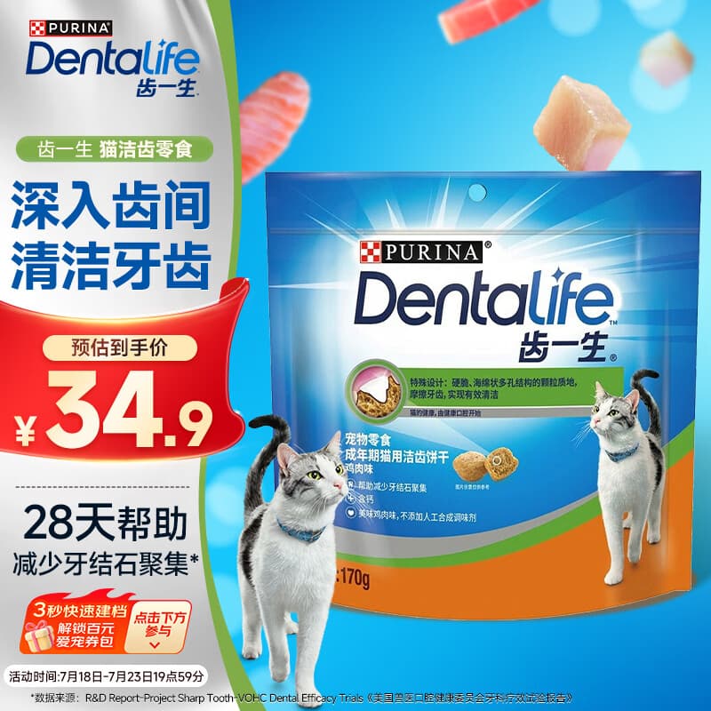 齿一生猫零食猫咪饼干洁齿零食成猫 鸡肉味170g 磨牙减少牙结石
