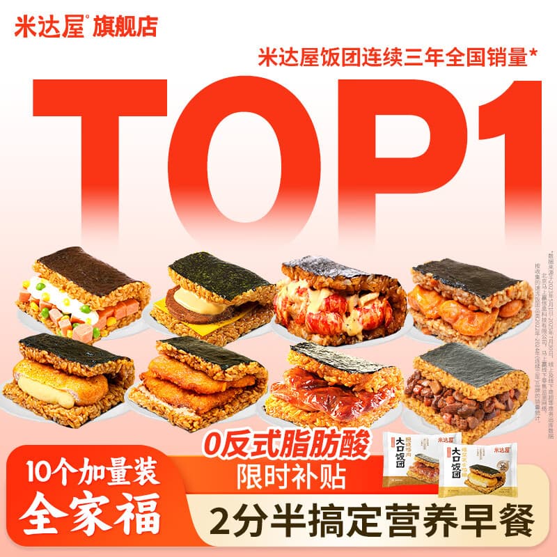 米达屋糯米海苔饭团1510g(10个)速食方便微波即食儿童早餐速冻半成品